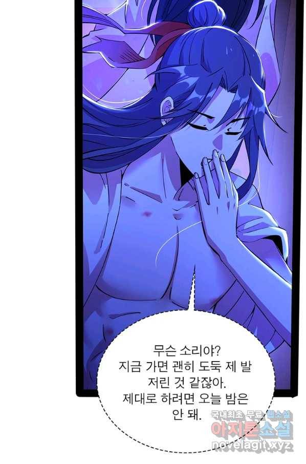 차원이동 레벨업 244화 5