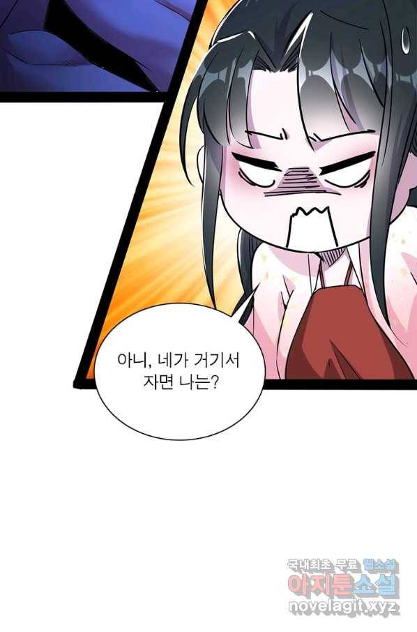 차원이동 레벨업 244화 9