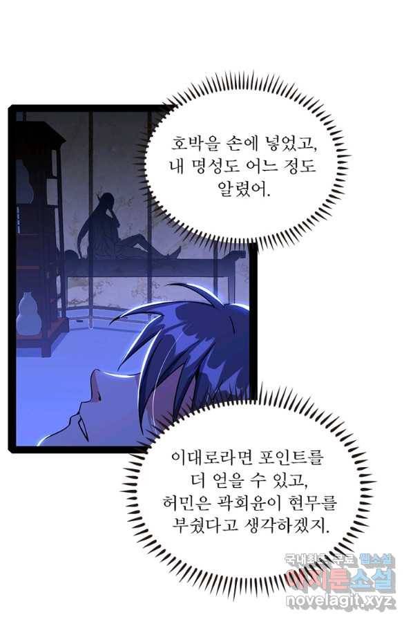 차원이동 레벨업 244화 12