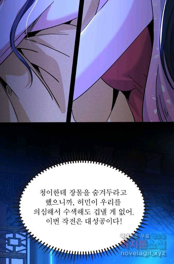 차원이동 레벨업 244화 14
