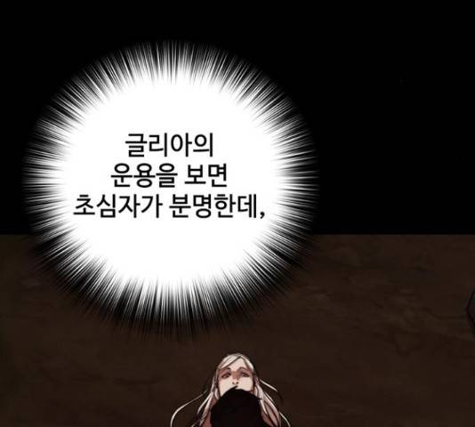 적월의 나라 18화 16