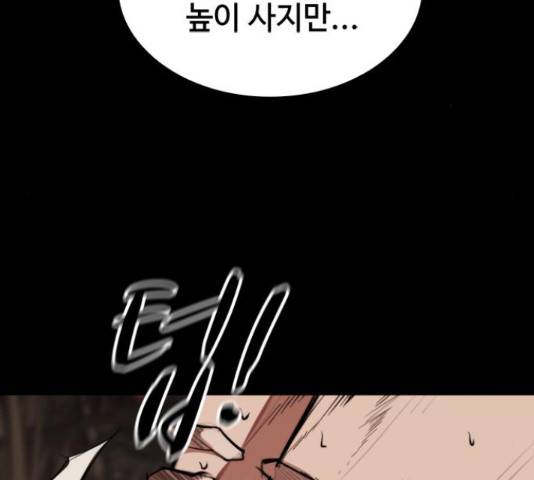 적월의 나라 18화 28