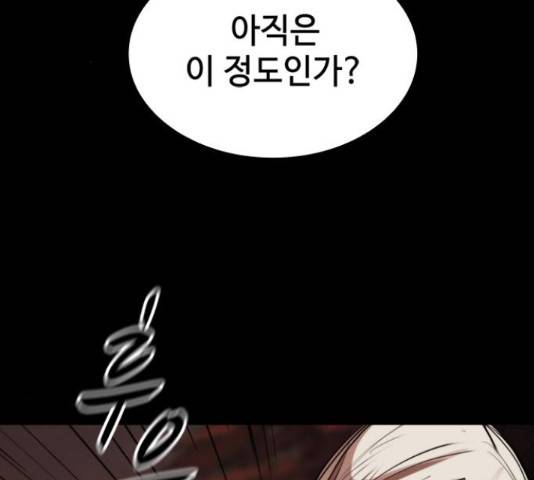 적월의 나라 18화 32