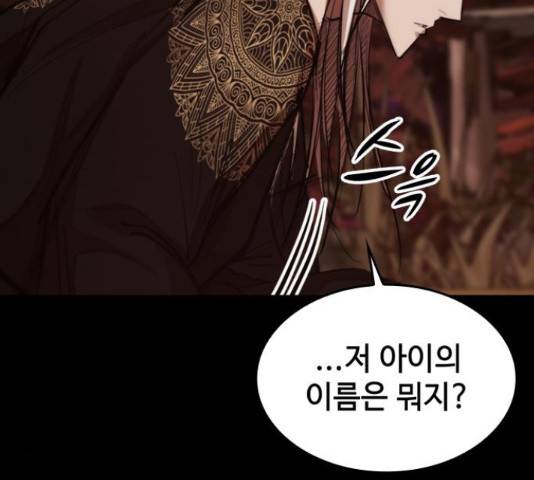 적월의 나라 18화 47