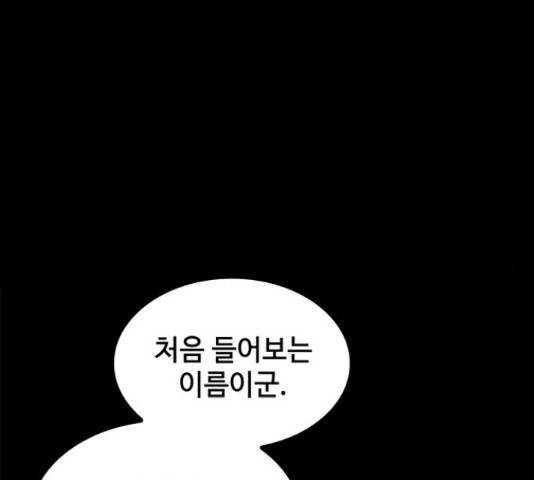 적월의 나라 18화 50