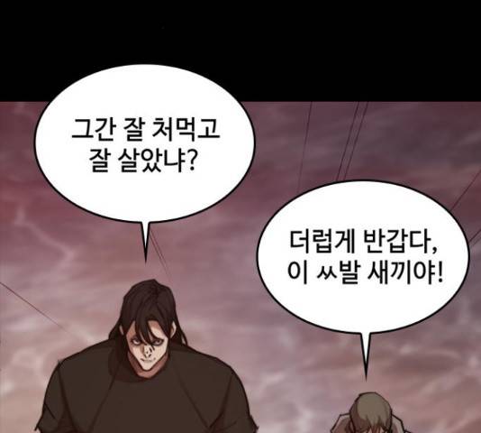 적월의 나라 18화 90