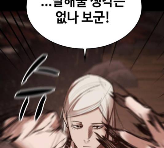 적월의 나라 18화 100