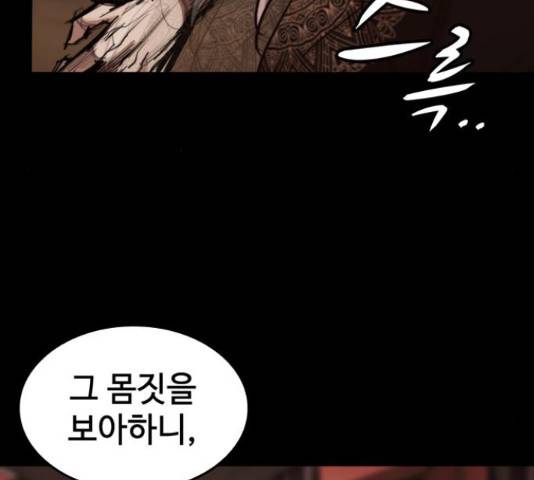 적월의 나라 18화 106