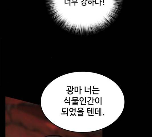 적월의 나라 18화 140
