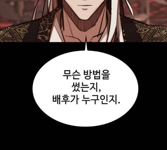 적월의 나라 18화 144