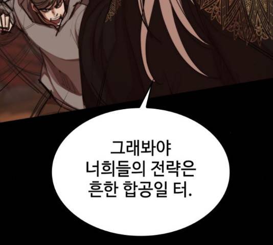 적월의 나라 18화 149