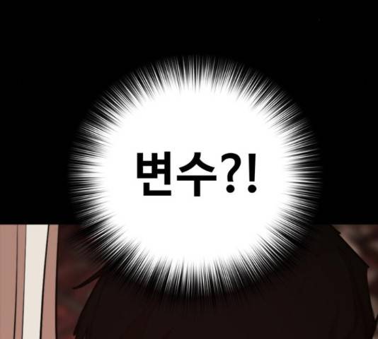 적월의 나라 18화 156