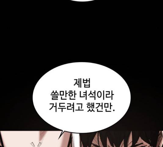 적월의 나라 18화 167