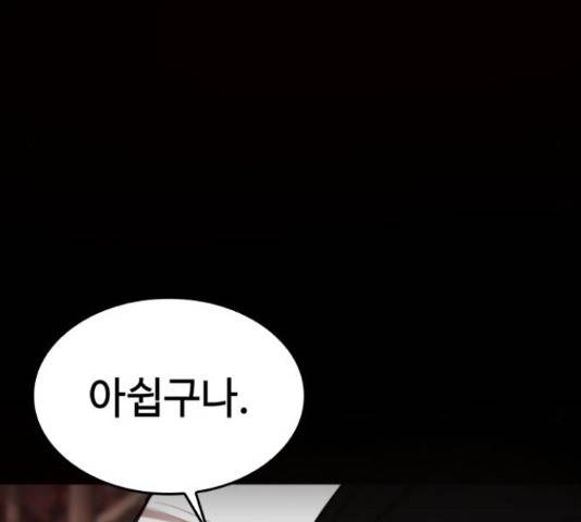 적월의 나라 18화 169