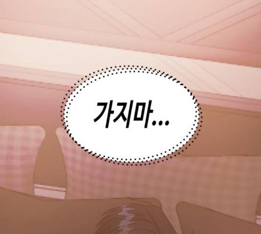 나를 길들여 봐, 차비서 52화 4
