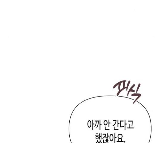 나를 길들여 봐, 차비서 52화 7