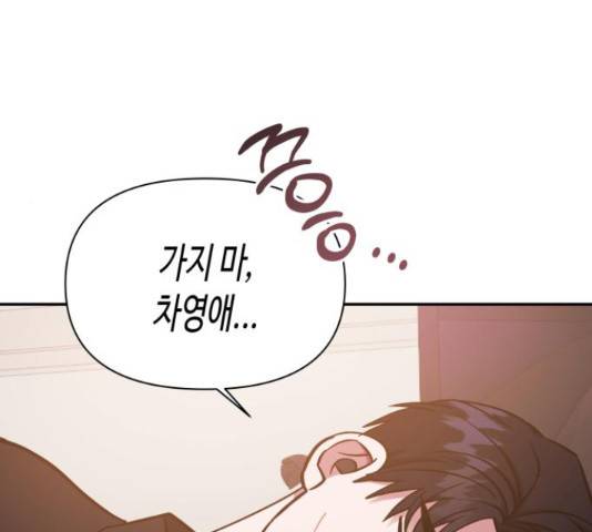 나를 길들여 봐, 차비서 52화 10