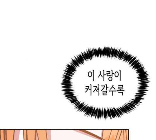 나를 길들여 봐, 차비서 52화 12