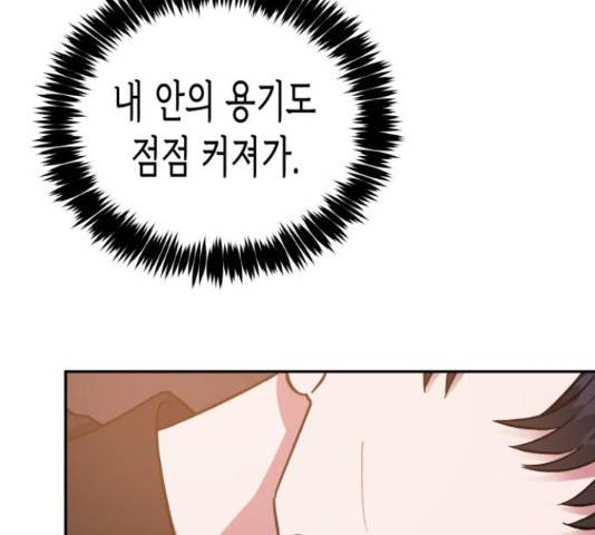 나를 길들여 봐, 차비서 52화 14