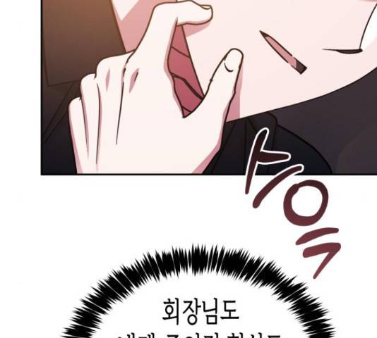 나를 길들여 봐, 차비서 52화 15