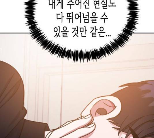 나를 길들여 봐, 차비서 52화 16