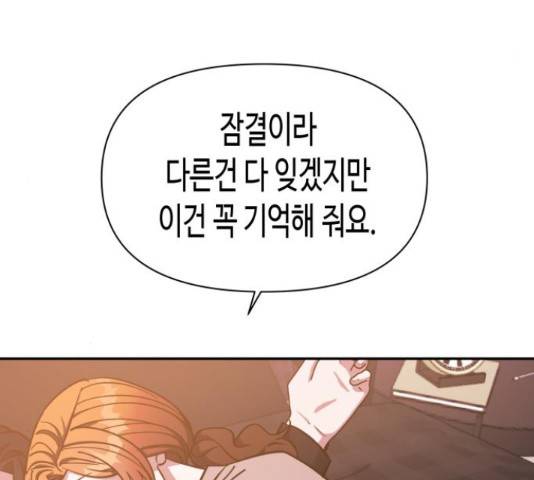 나를 길들여 봐, 차비서 52화 18