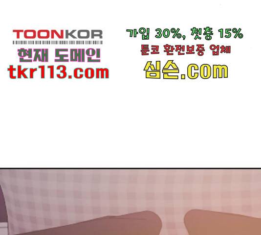 나를 길들여 봐, 차비서 52화 20