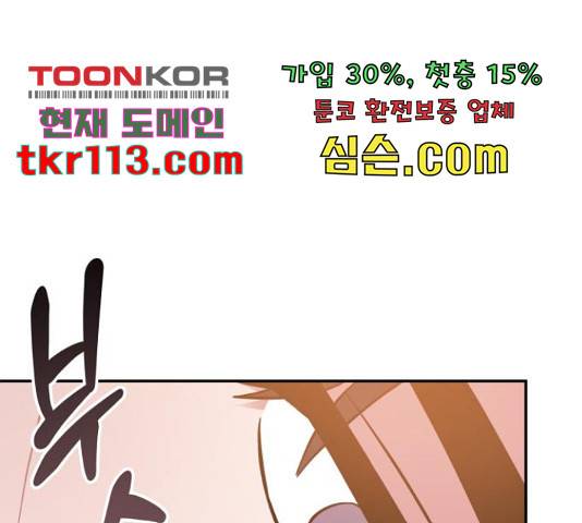 나를 길들여 봐, 차비서 52화 23