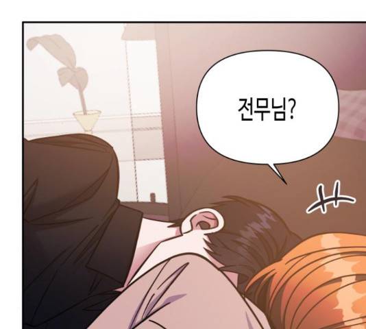 나를 길들여 봐, 차비서 52화 25