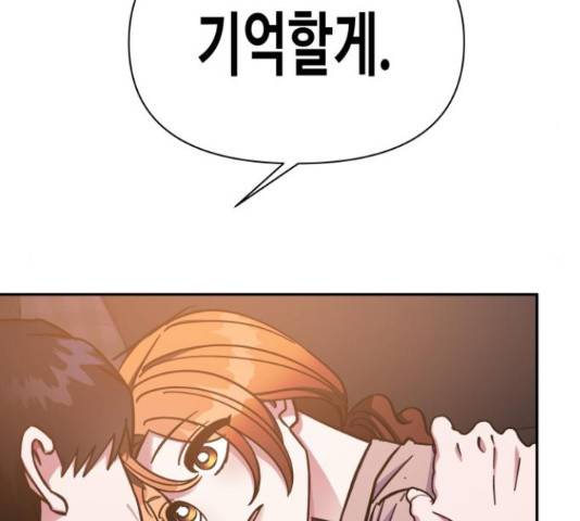 나를 길들여 봐, 차비서 52화 27