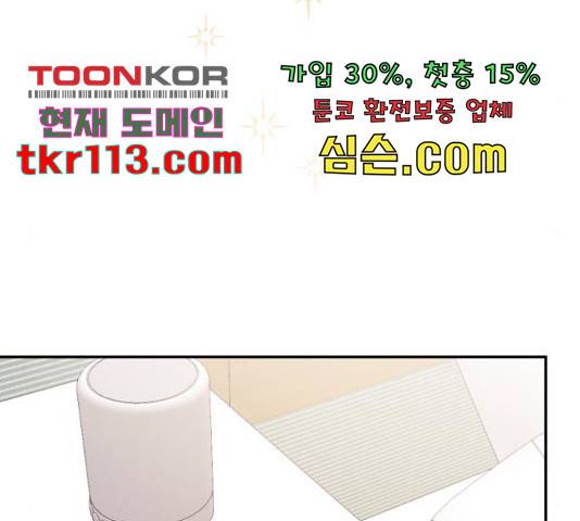 나를 길들여 봐, 차비서 52화 40