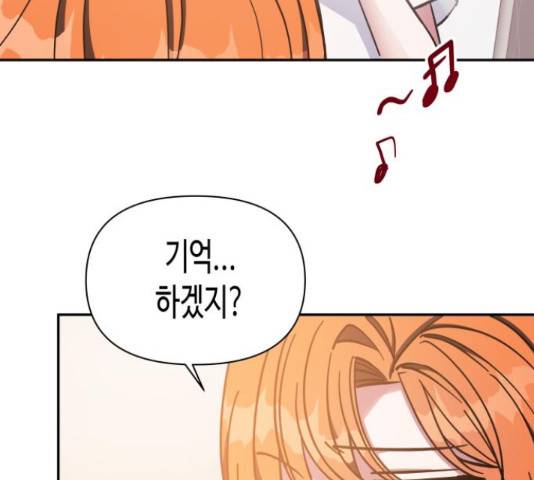 나를 길들여 봐, 차비서 52화 43