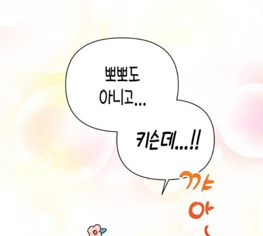 나를 길들여 봐, 차비서 52화 45