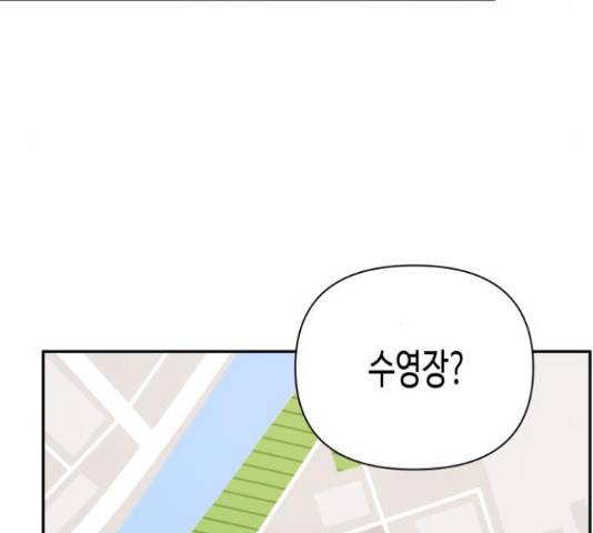 나를 길들여 봐, 차비서 52화 48