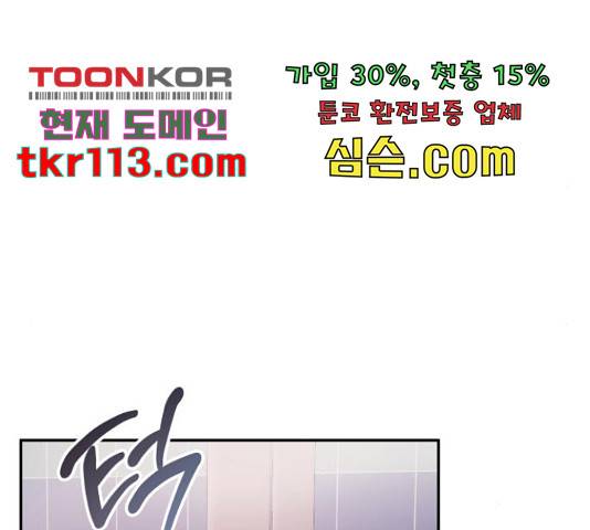 나를 길들여 봐, 차비서 52화 58