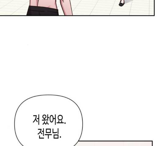 나를 길들여 봐, 차비서 52화 64