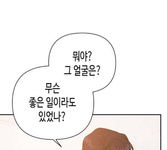 나를 길들여 봐, 차비서 52화 66