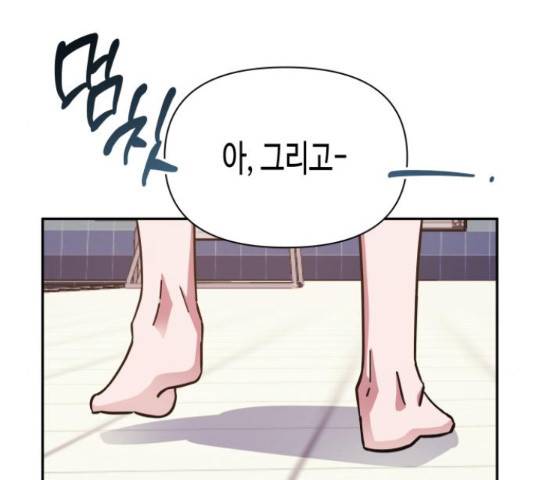 나를 길들여 봐, 차비서 52화 70