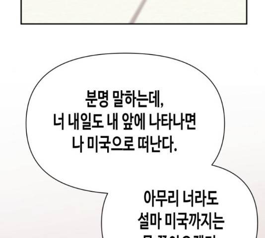 나를 길들여 봐, 차비서 52화 71
