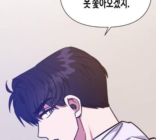 나를 길들여 봐, 차비서 52화 72