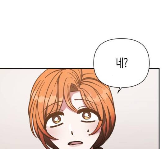 나를 길들여 봐, 차비서 52화 74