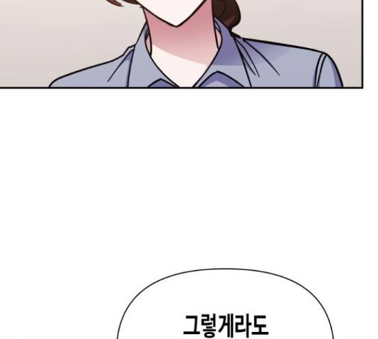 나를 길들여 봐, 차비서 52화 75