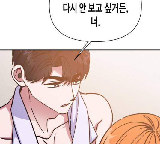 나를 길들여 봐, 차비서 52화 76