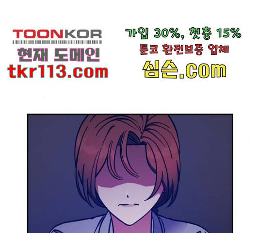 나를 길들여 봐, 차비서 52화 78