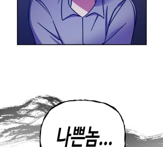 나를 길들여 봐, 차비서 52화 79
