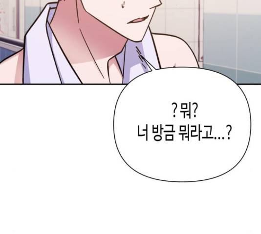 나를 길들여 봐, 차비서 52화 81