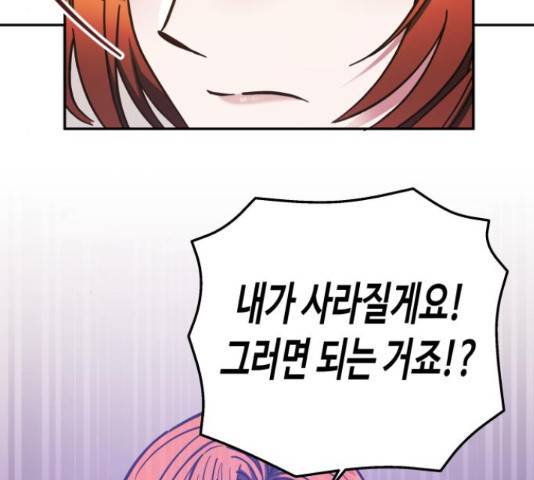 나를 길들여 봐, 차비서 52화 83
