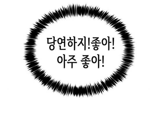 나를 길들여 봐, 차비서 52화 87