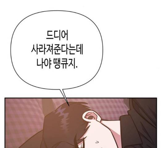 나를 길들여 봐, 차비서 52화 89