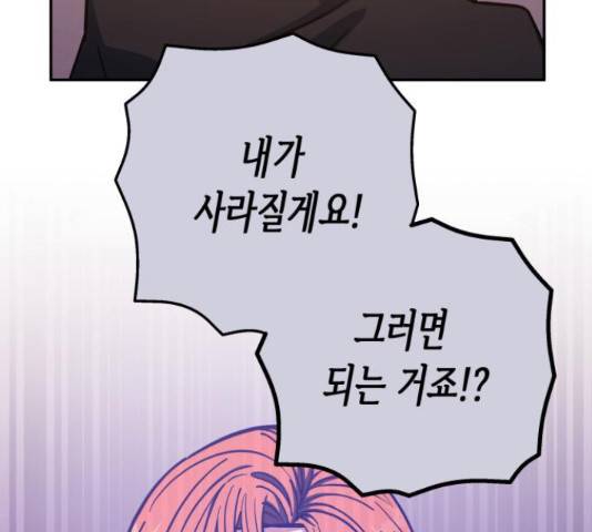 나를 길들여 봐, 차비서 52화 93